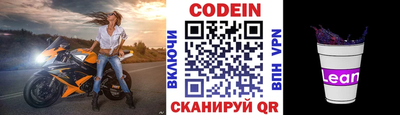 Кодеин Purple Drank  продажа наркотиков  kraken онион  Ростов-на-Дону 